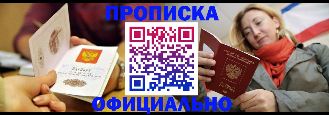 прописка гарантия в Тюменской области